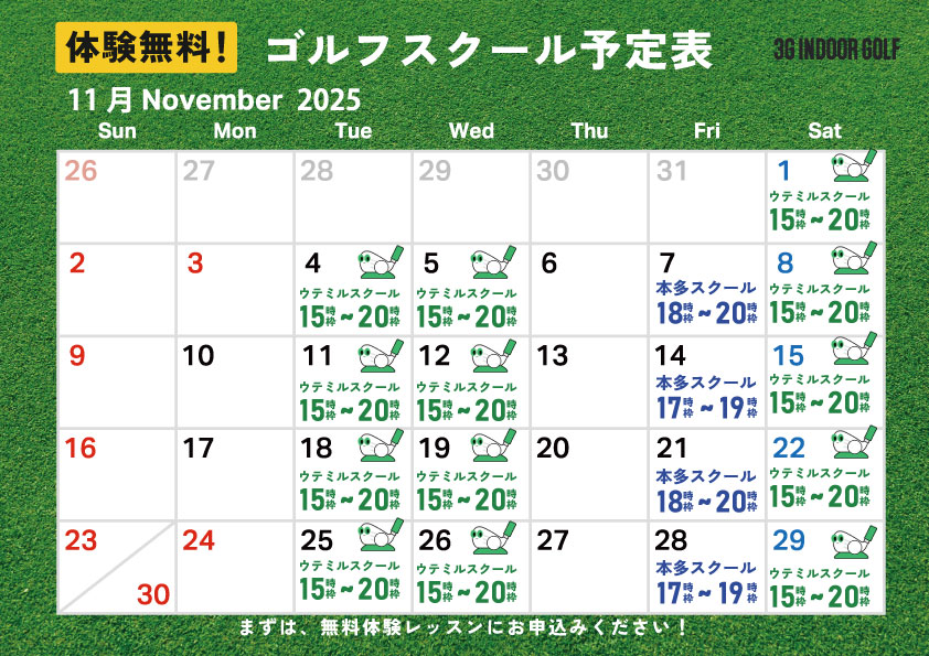 スリージーインドアゴルフ秦野駅前店のゴルフレッスンスケジュール
