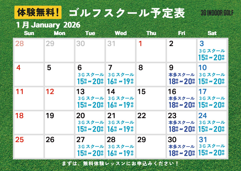 ゴルフスクール